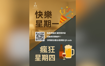 快樂星期一・瘋狂星期四｜優惠方案上線！